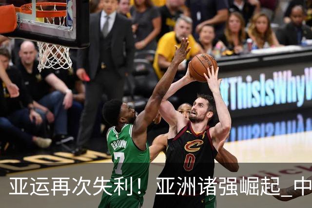 亚运再次失利！亚洲诸强崛起 中国男篮差距何在